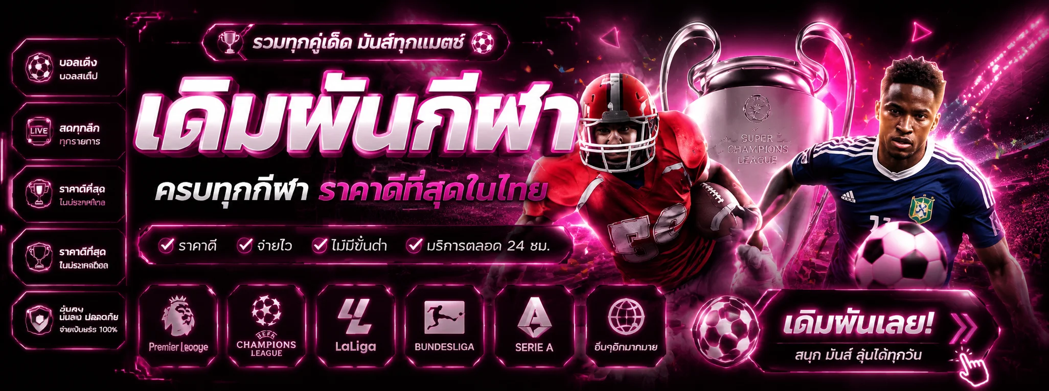 เดิมพันกีฬาออนไลน์ ฟุตบอลลีกใหญ่ ผลบอลสด Livescore