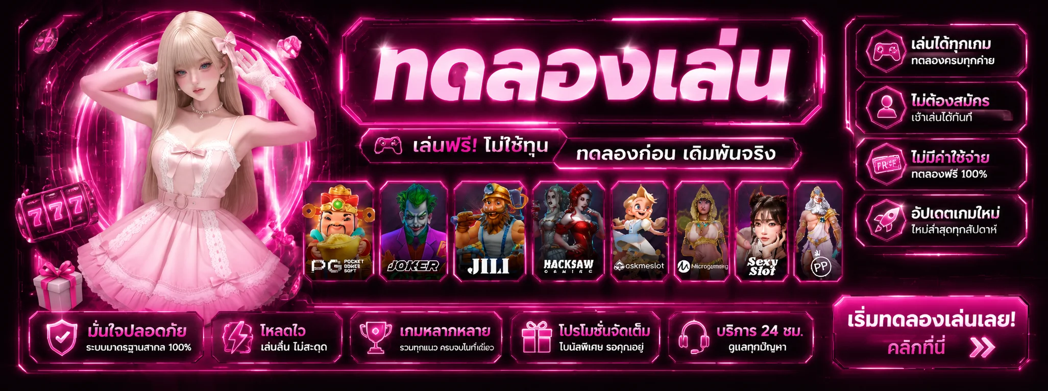 ทดลองเล่นสล็อต PG SLOT ฟรี รวมเกมสล็อตเว็บตรงต่างประเทศทุกค่าย